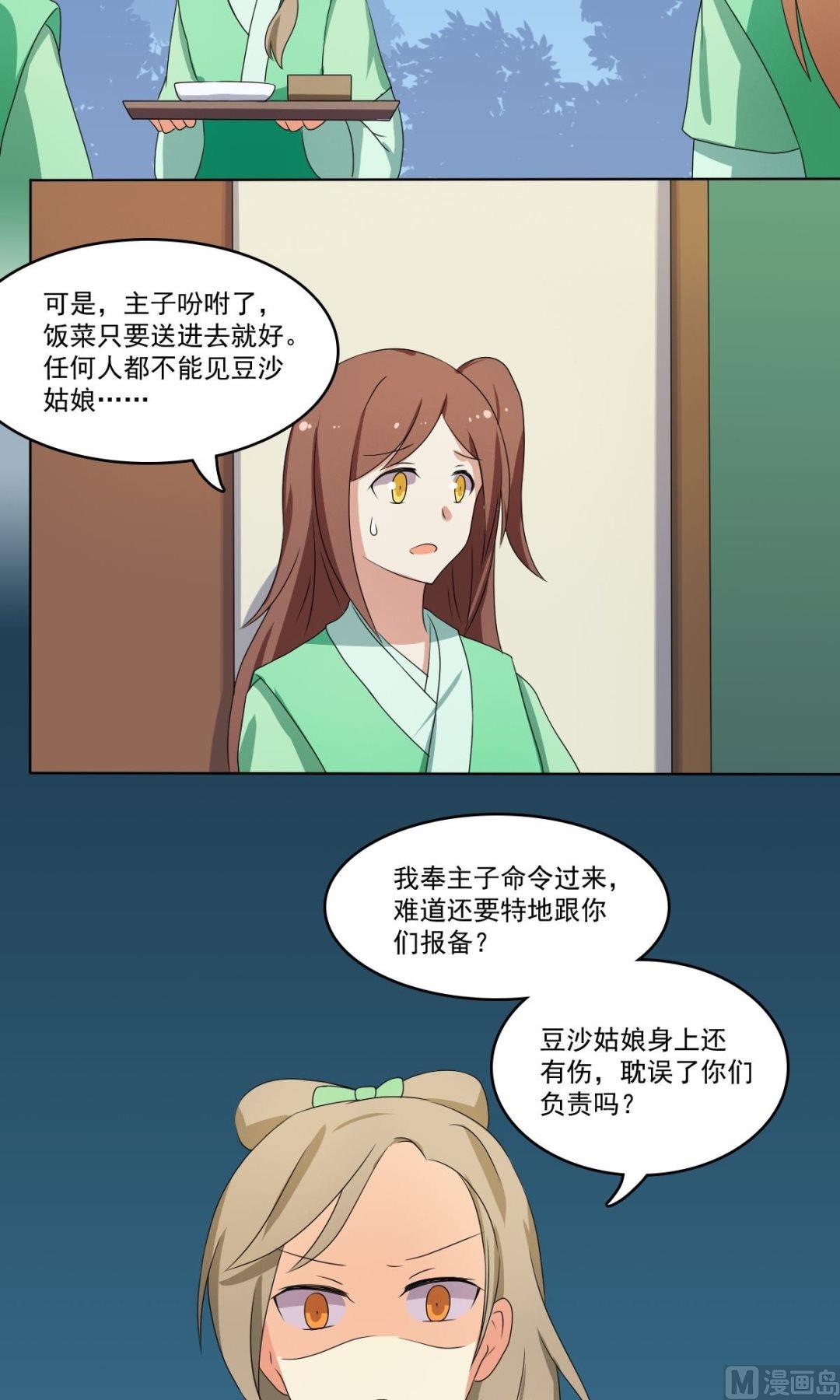 《不死玛丽苏》第66话 软禁 第34页