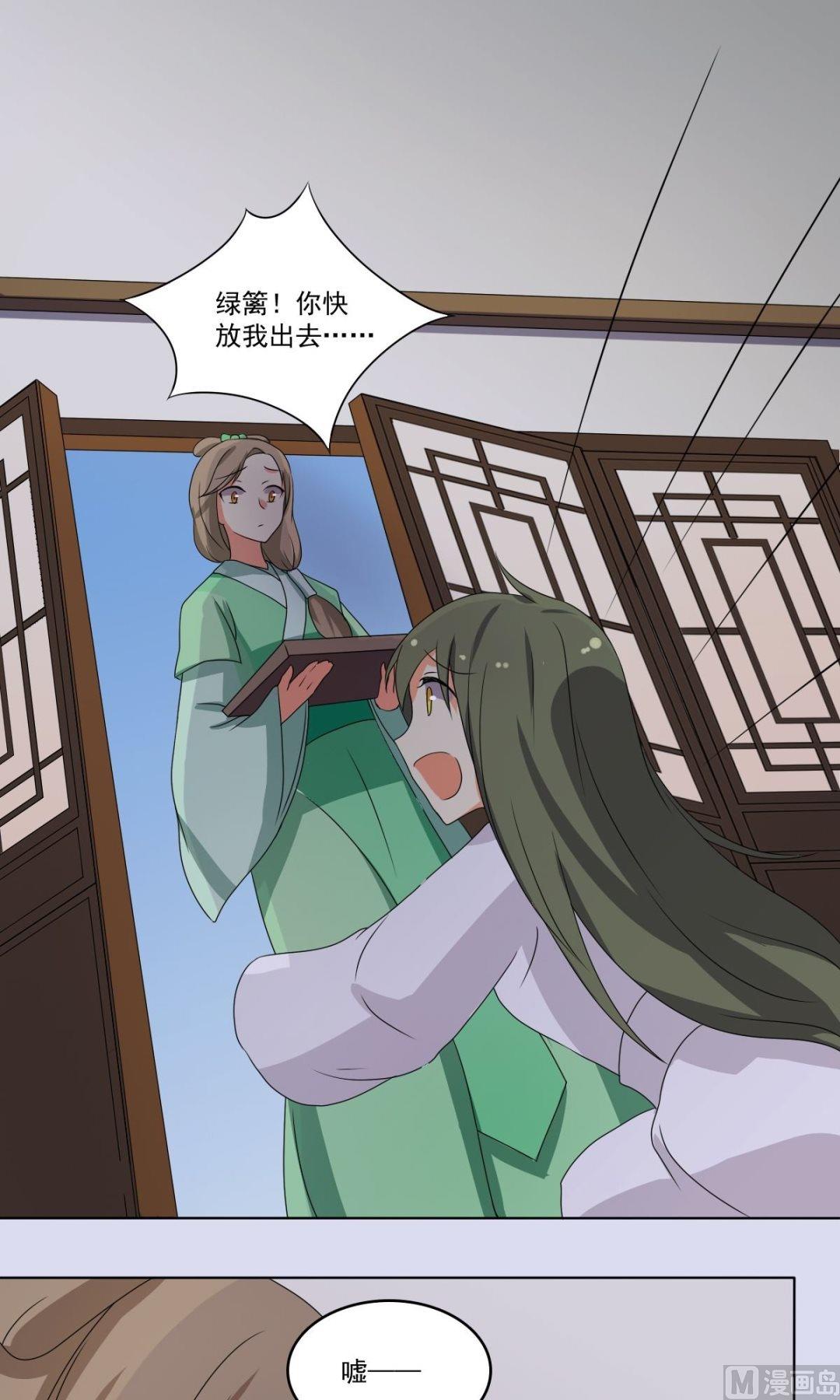 《不死玛丽苏》第66话 软禁 第38页