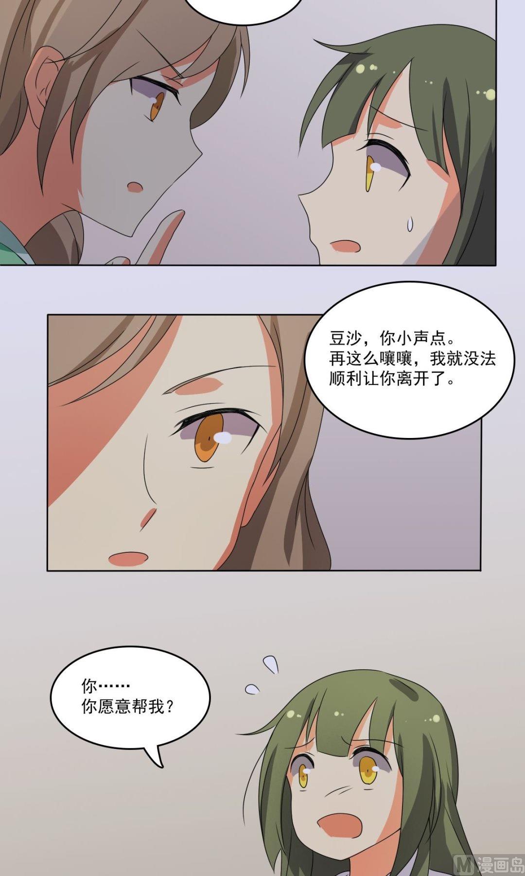 《不死玛丽苏》第66话 软禁 第39页