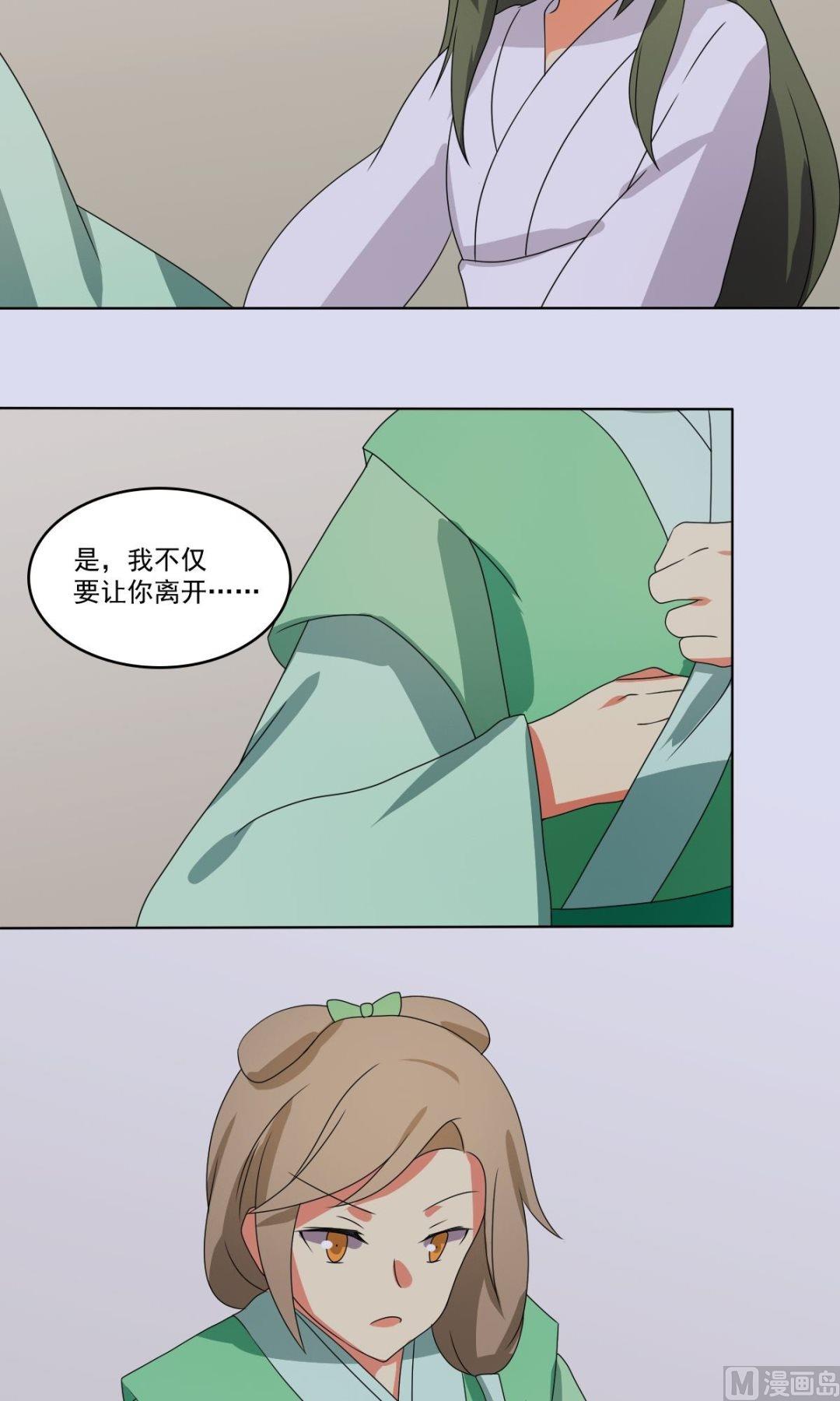《不死玛丽苏》第66话 软禁 第40页