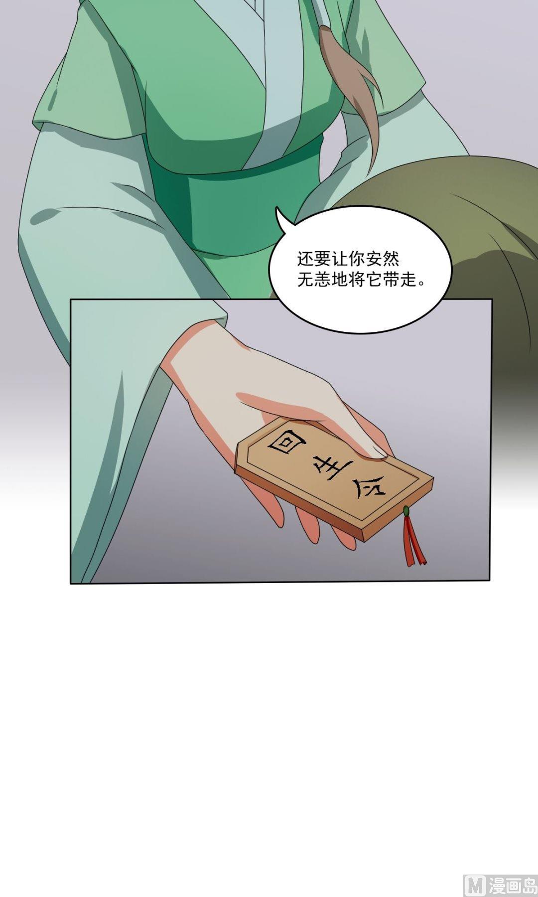 《不死玛丽苏》第66话 软禁 第41页