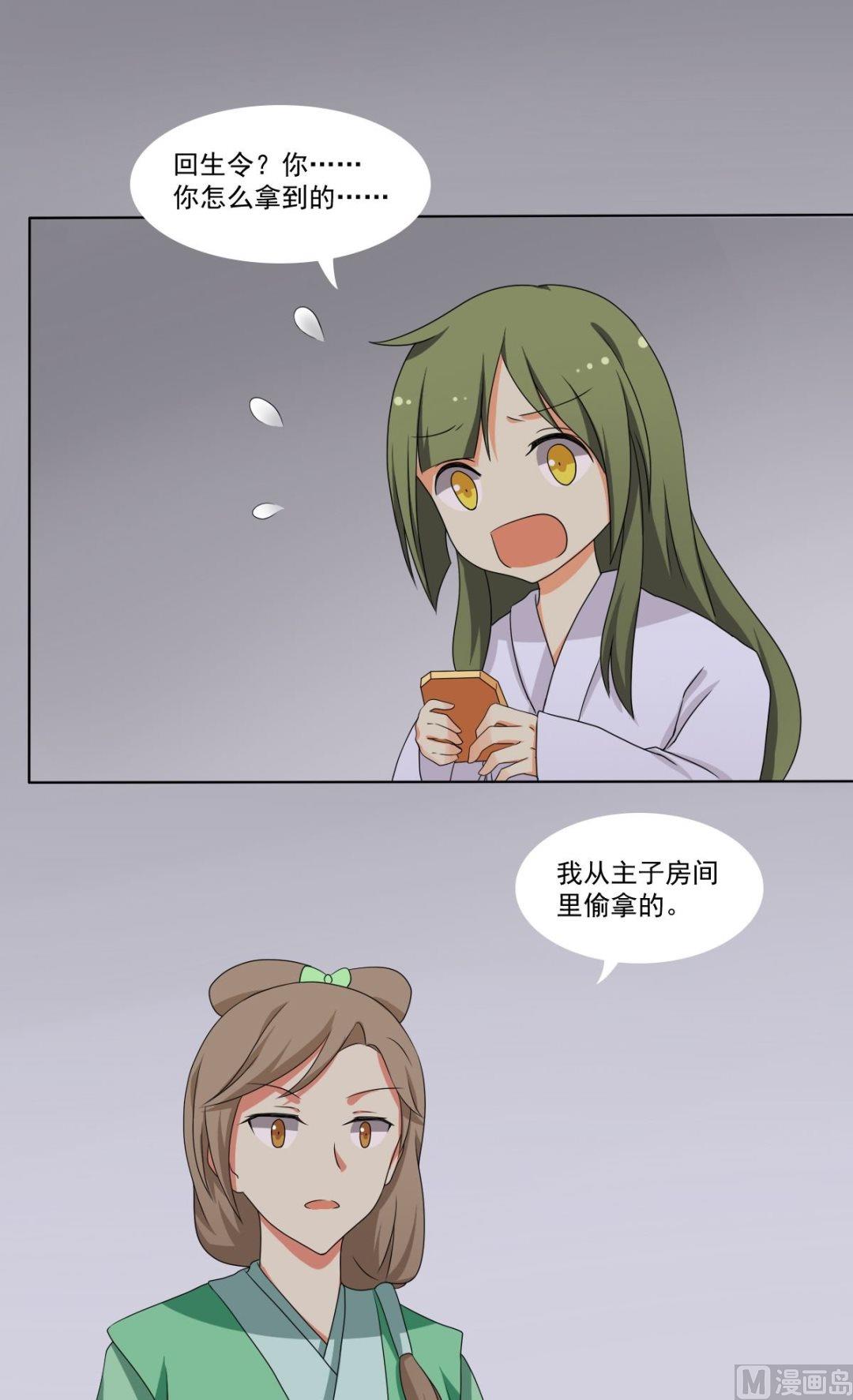 《不死玛丽苏》第66话 软禁 第43页