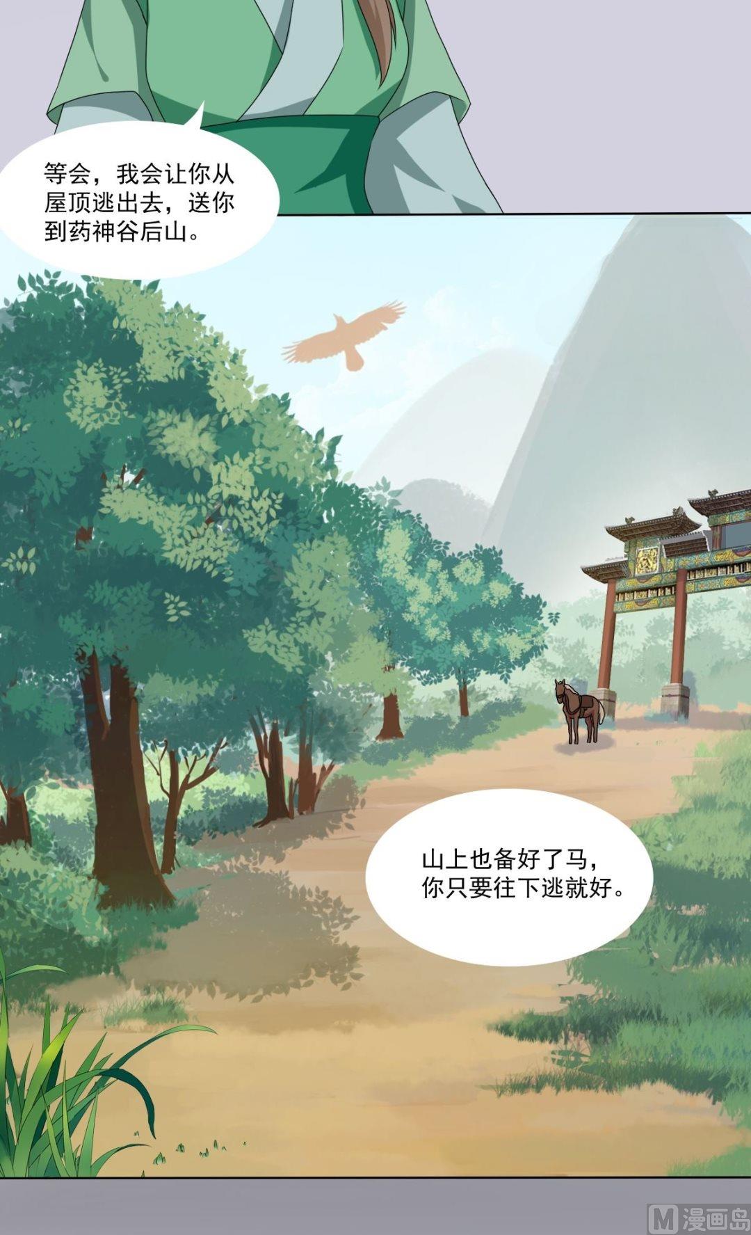 《不死玛丽苏》第66话 软禁 第44页