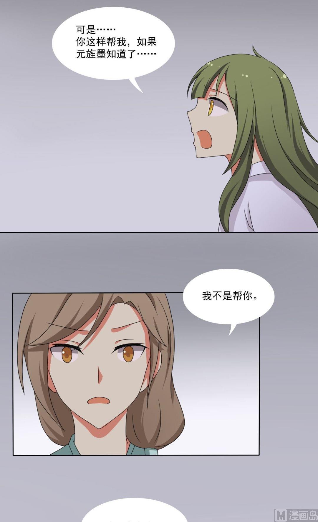 《不死玛丽苏》第66话 软禁 第45页