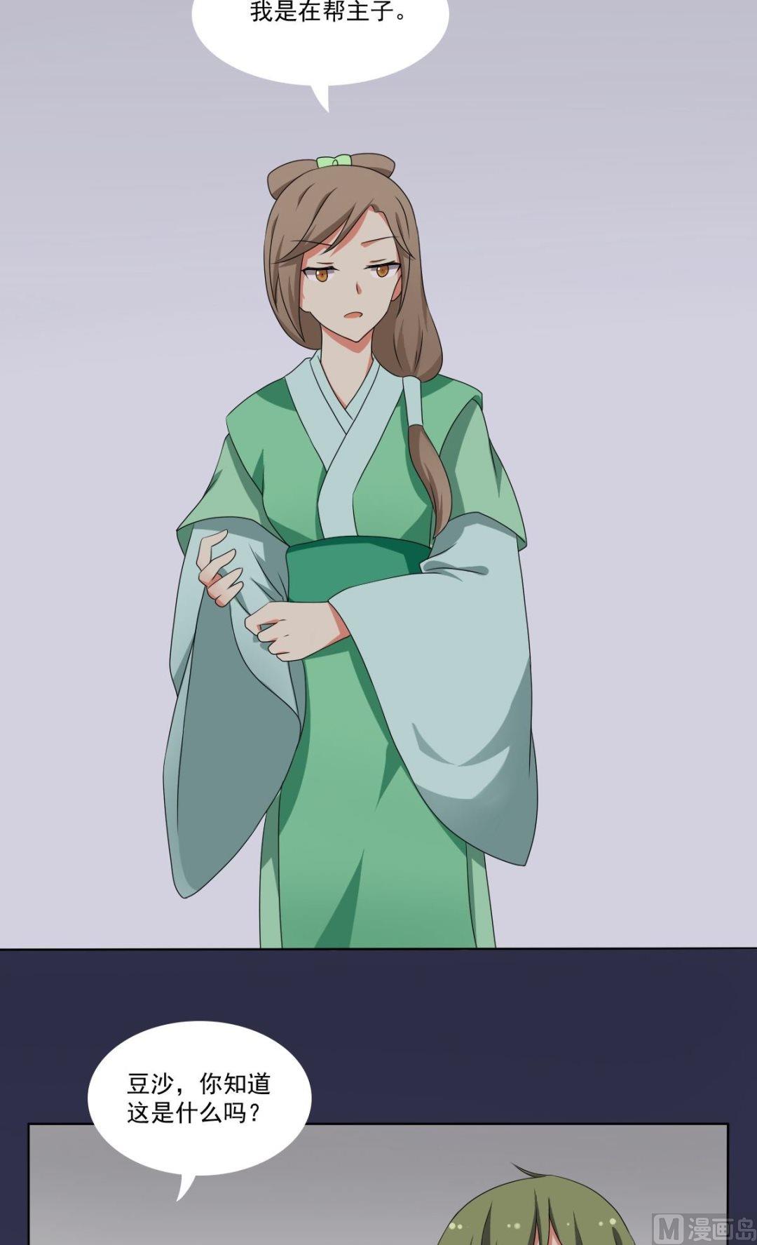 《不死玛丽苏》第66话 软禁 第46页
