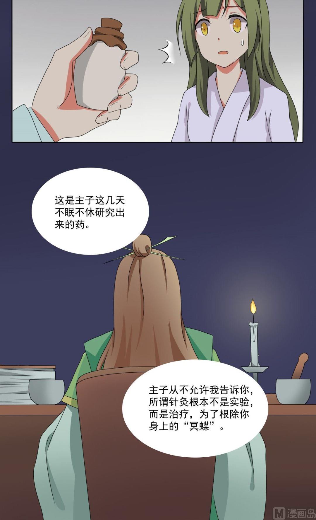 《不死玛丽苏》第66话 软禁 第47页