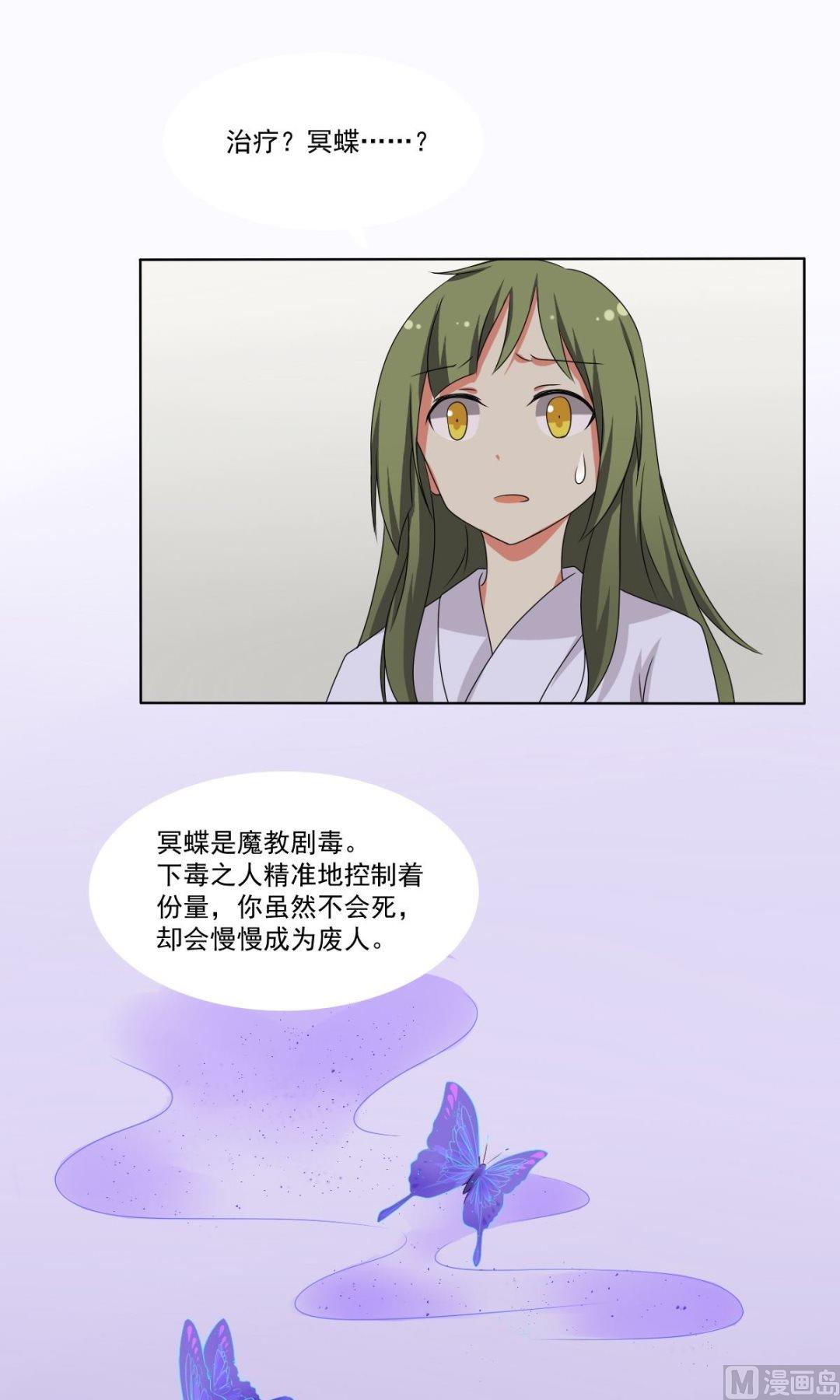 《不死玛丽苏》第66话 软禁 第48页