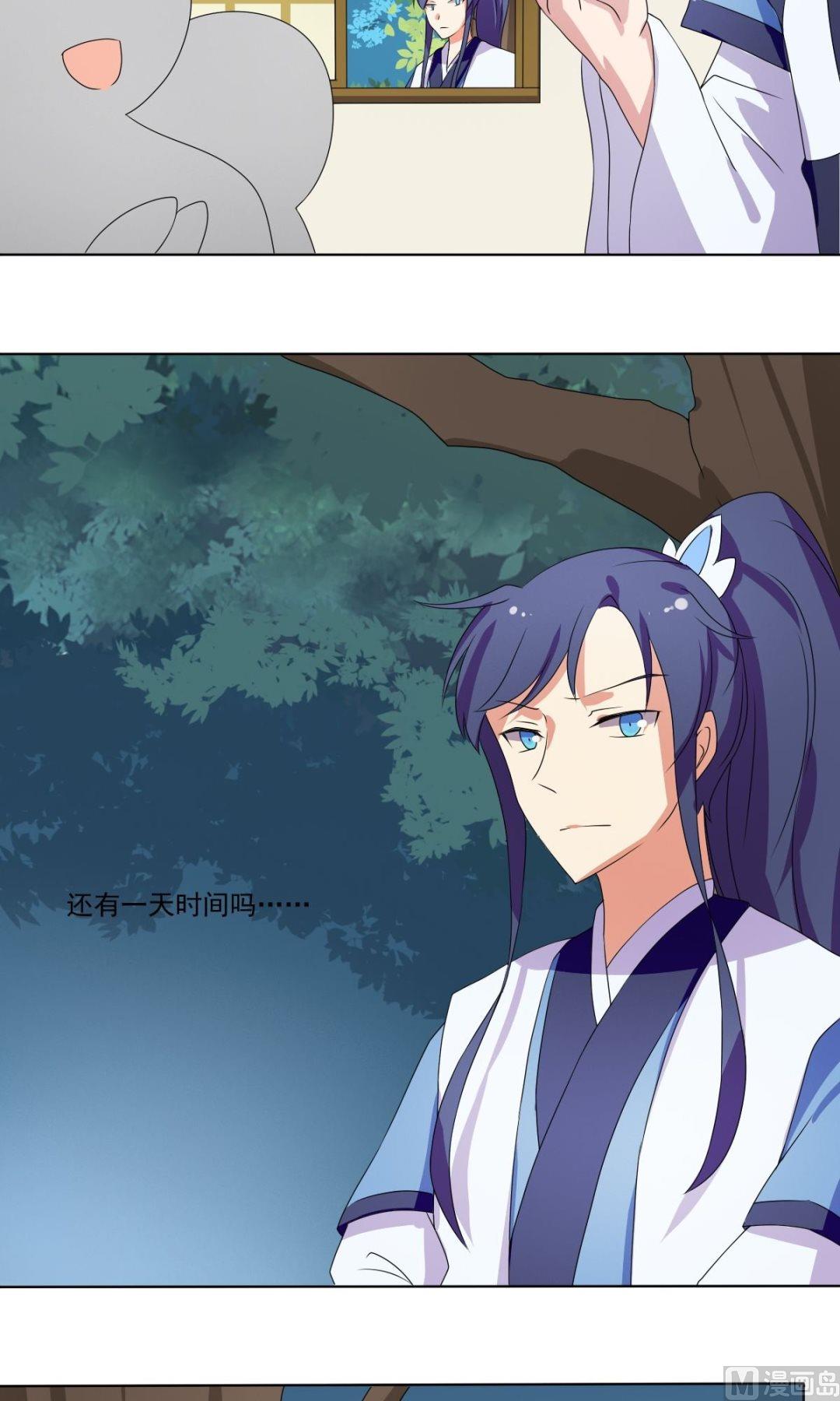 《不死玛丽苏》第66话 软禁 第4页