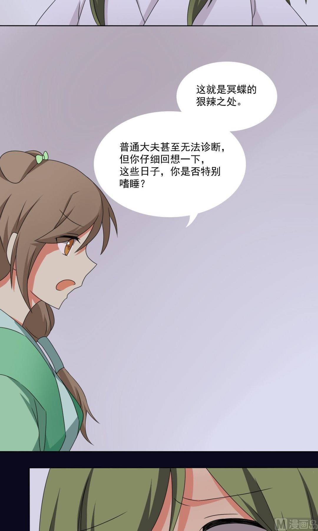 《不死玛丽苏》第66话 软禁 第50页