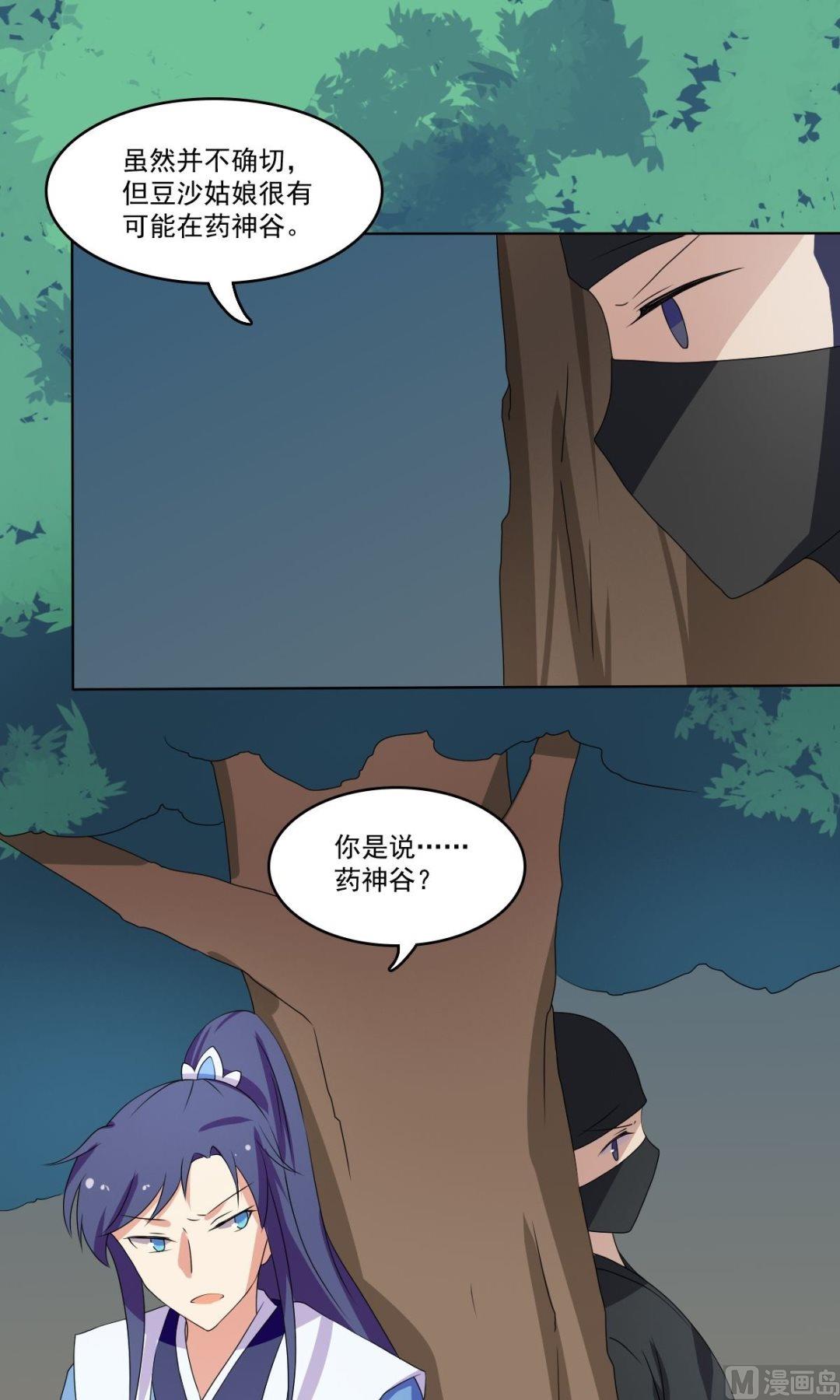 《不死玛丽苏》第66话 软禁 第6页