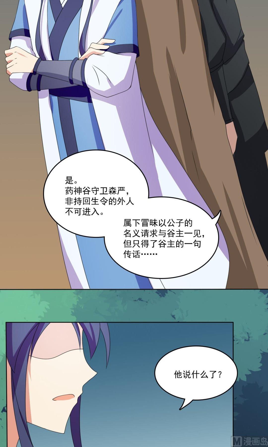 《不死玛丽苏》第66话 软禁 第7页