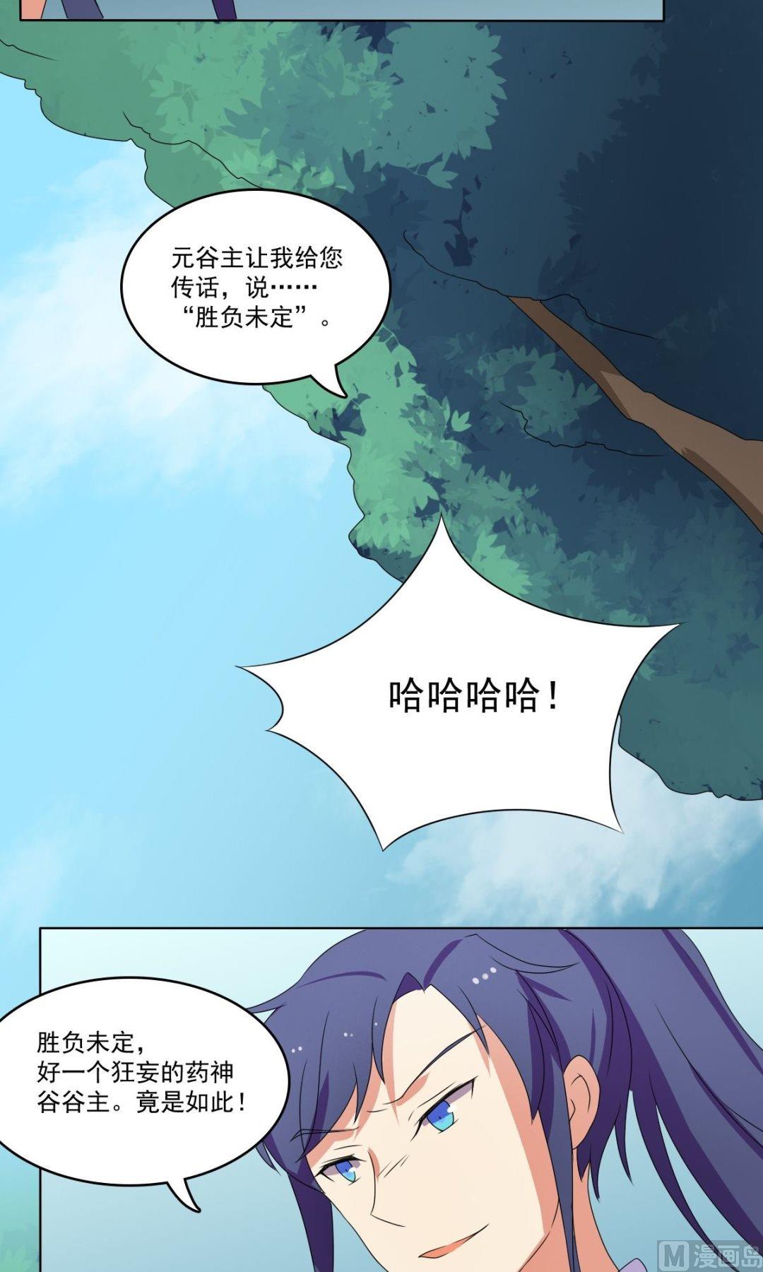《不死玛丽苏》第66话 软禁 第8页
