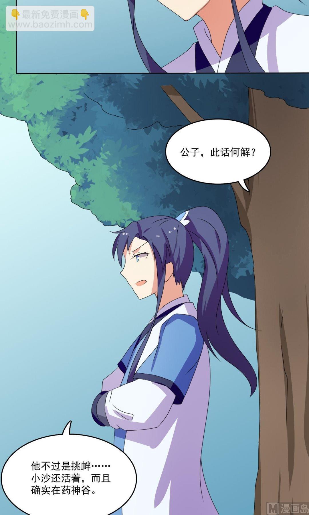 《不死玛丽苏》第66话 软禁 第9页