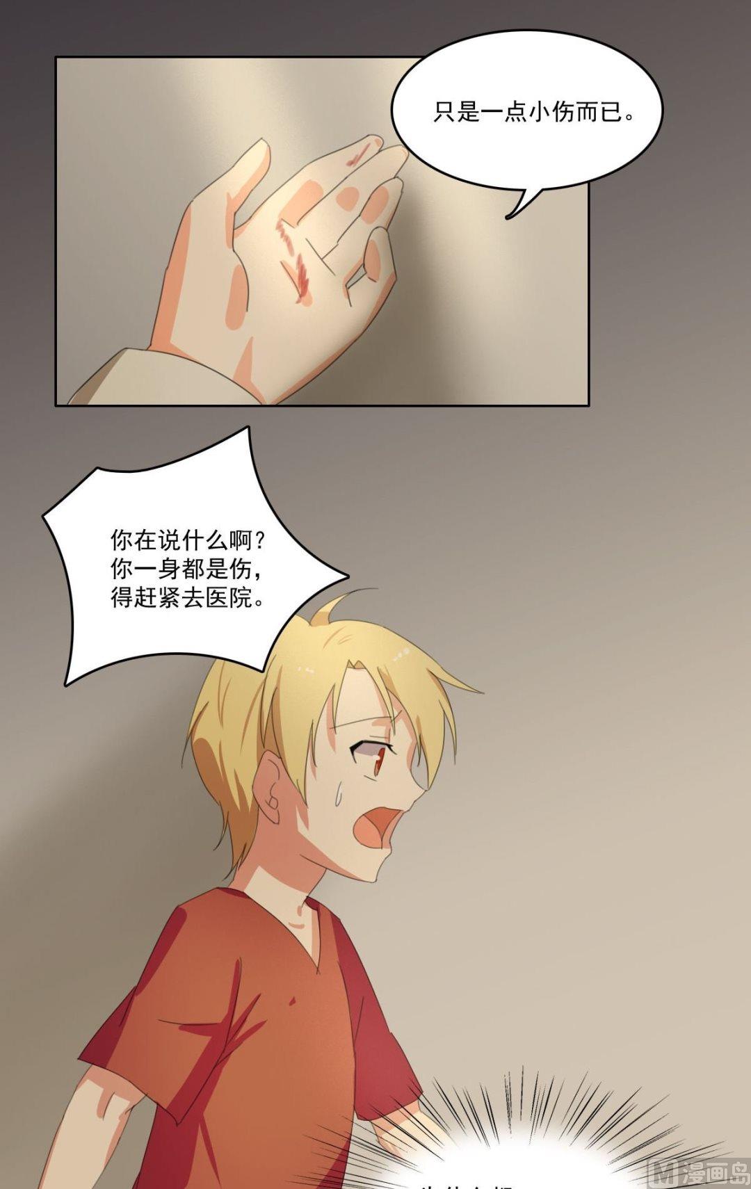 《不死玛丽苏》第064话 番外王明（上） 第12页