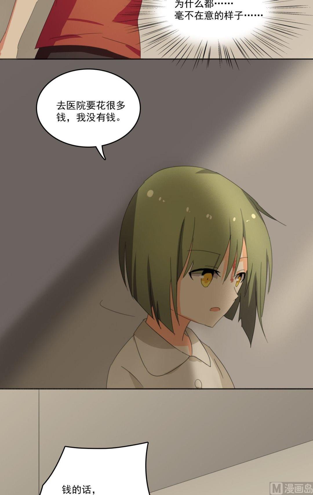 《不死玛丽苏》第064话 番外王明（上） 第13页