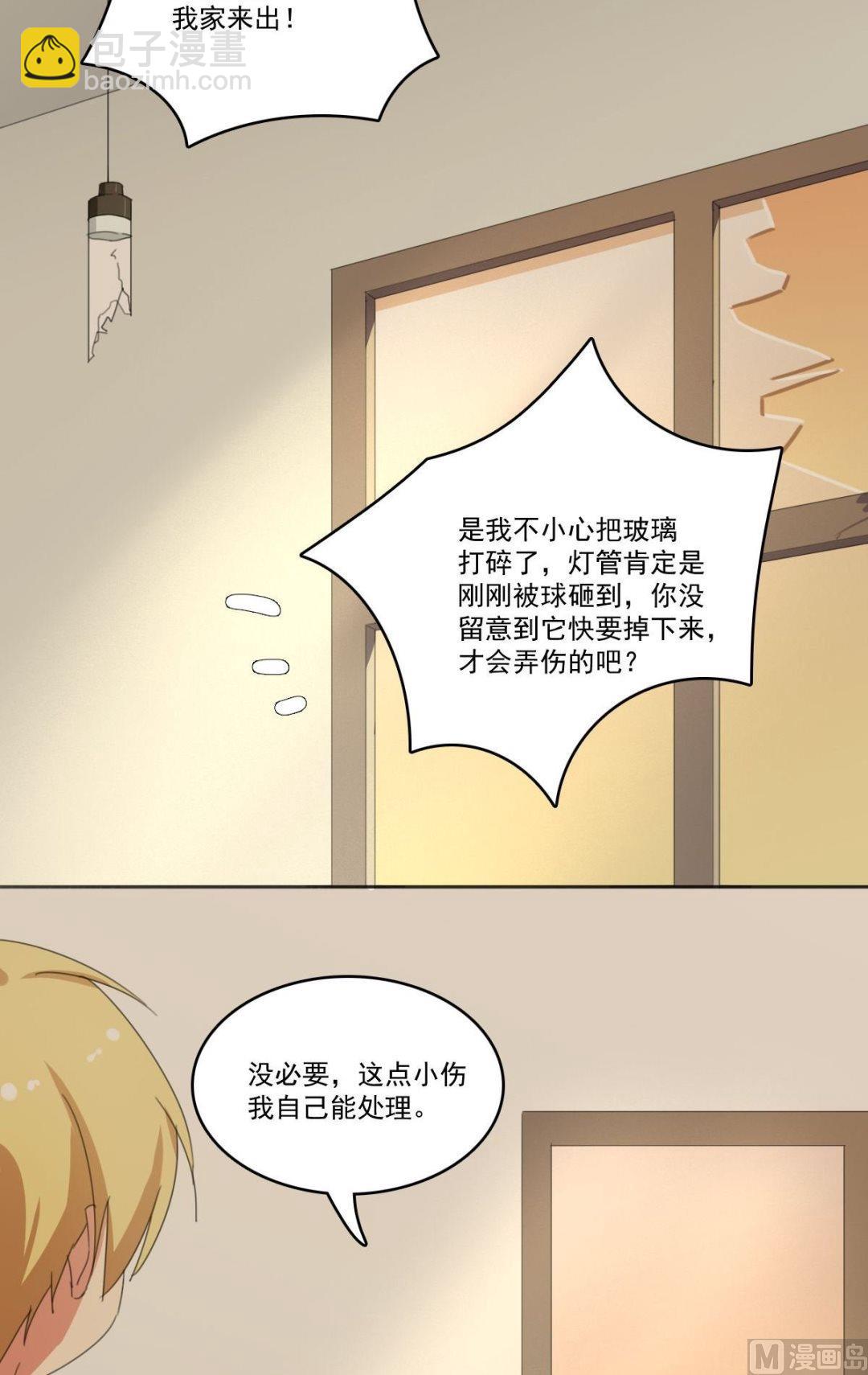 《不死玛丽苏》第064话 番外王明（上） 第14页