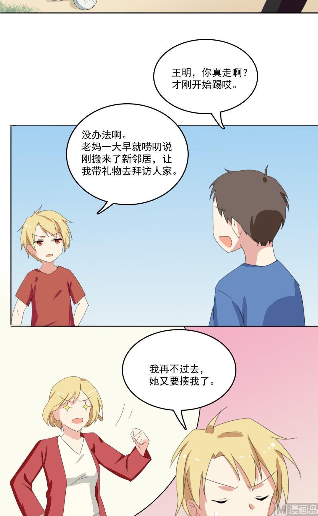 《不死玛丽苏》第064话 番外王明（上） 第2页