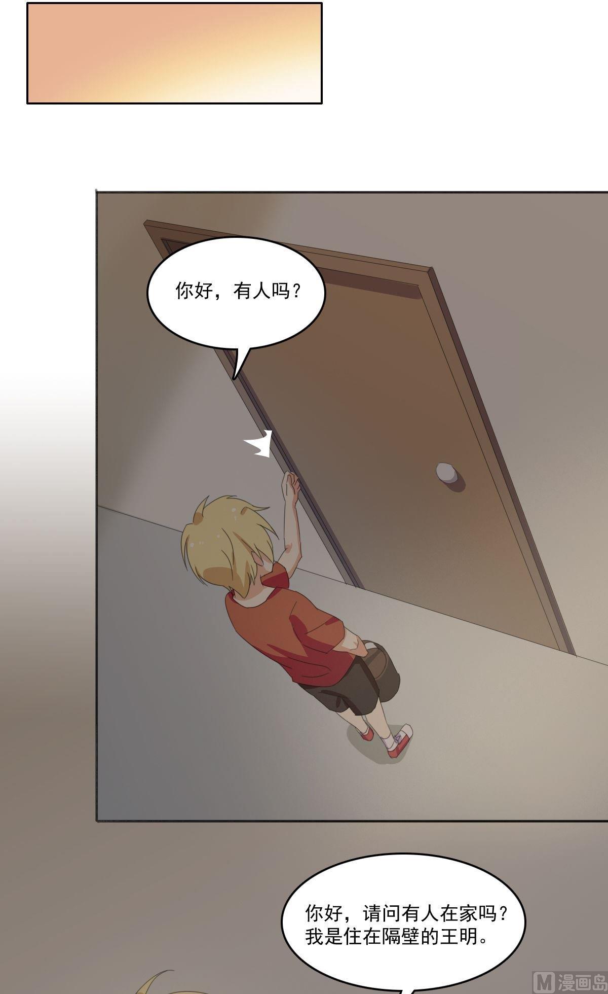 《不死玛丽苏》第064话 番外王明（上） 第6页
