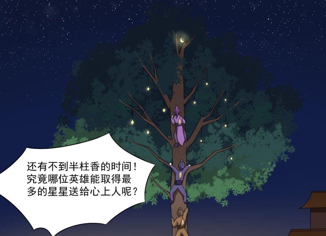 《不死玛丽苏》第70话 对我笑吧 第11页