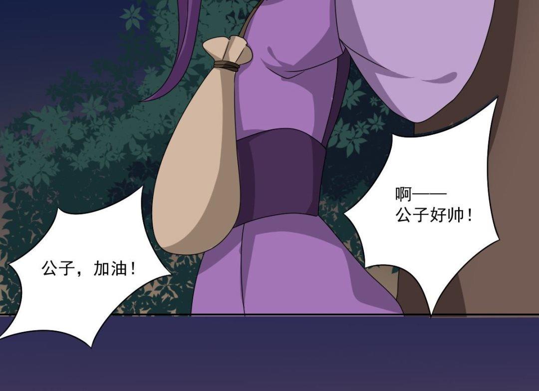 《不死玛丽苏》第70话 对我笑吧 第14页