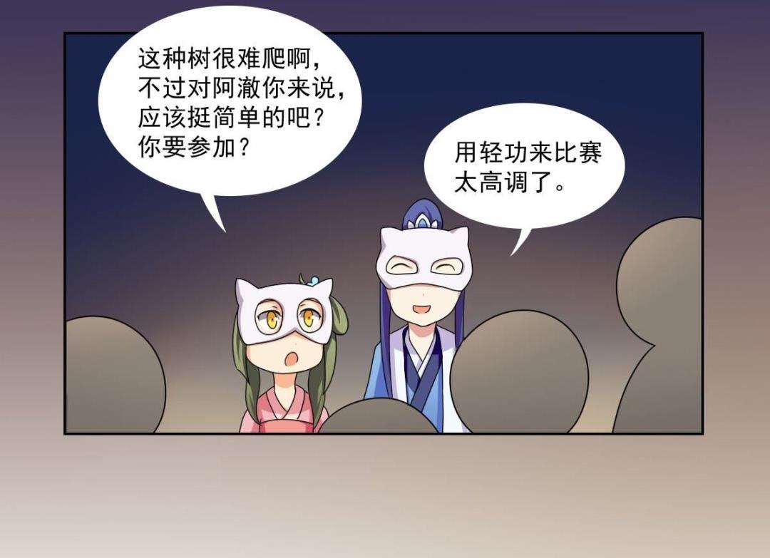 《不死玛丽苏》第70话 对我笑吧 第15页