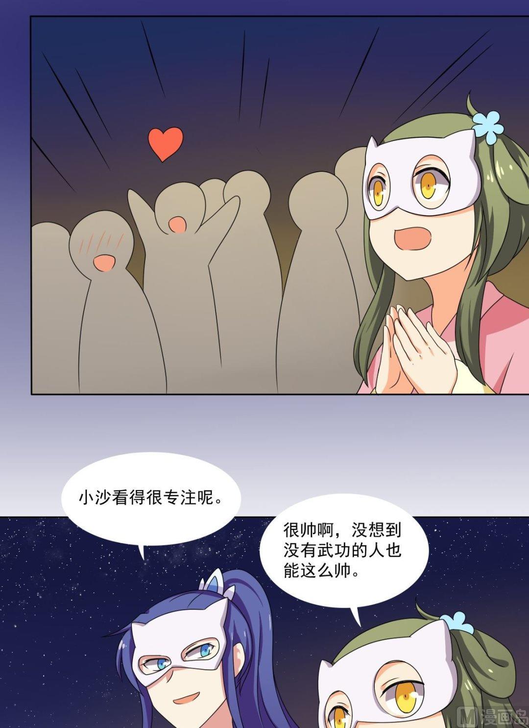 《不死玛丽苏》第70话 对我笑吧 第17页