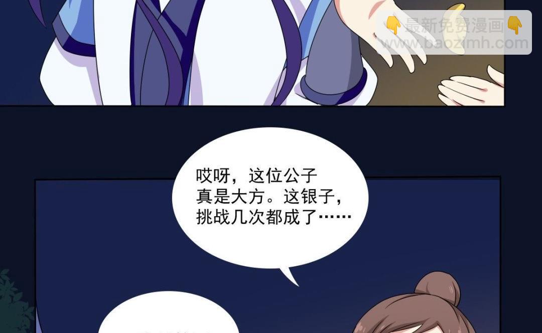 《不死玛丽苏》第70话 对我笑吧 第22页