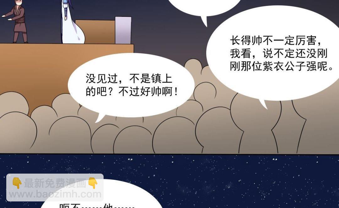 《不死玛丽苏》第70话 对我笑吧 第24页