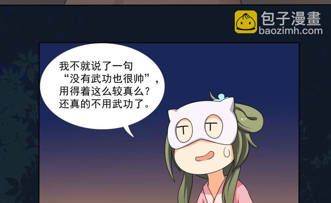 《不死玛丽苏》第70话 对我笑吧 第28页