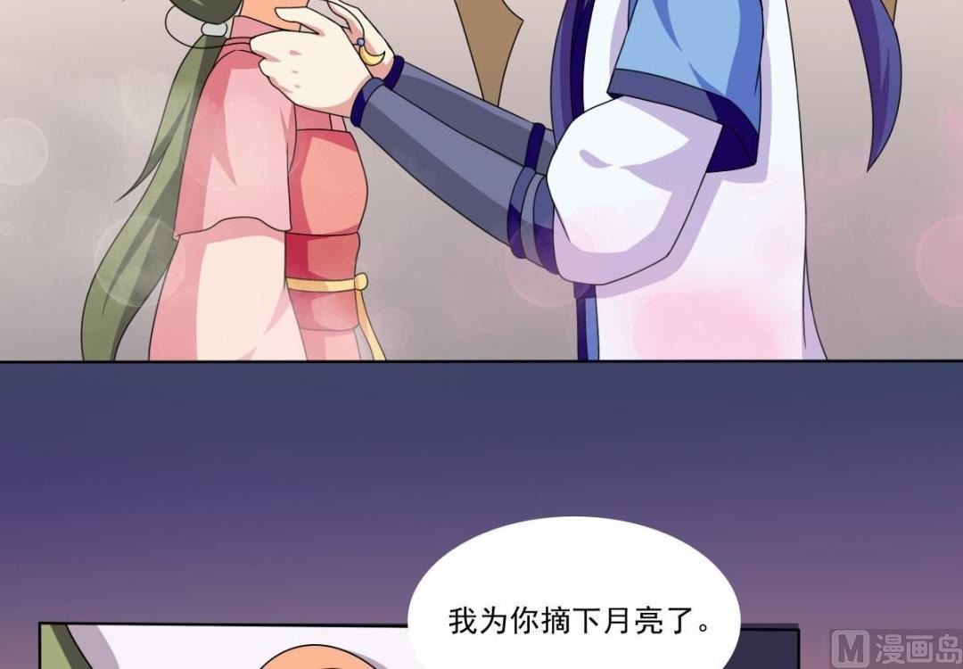 《不死玛丽苏》第70话 对我笑吧 第41页