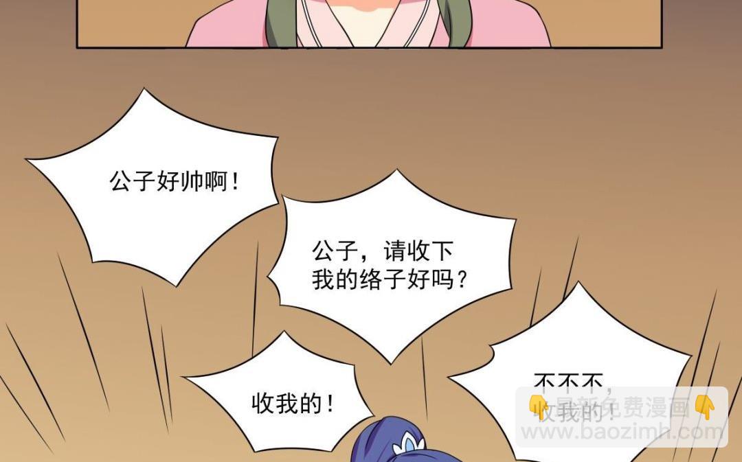 《不死玛丽苏》第70话 对我笑吧 第46页