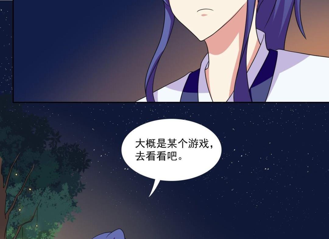 《不死玛丽苏》第70话 对我笑吧 第9页
