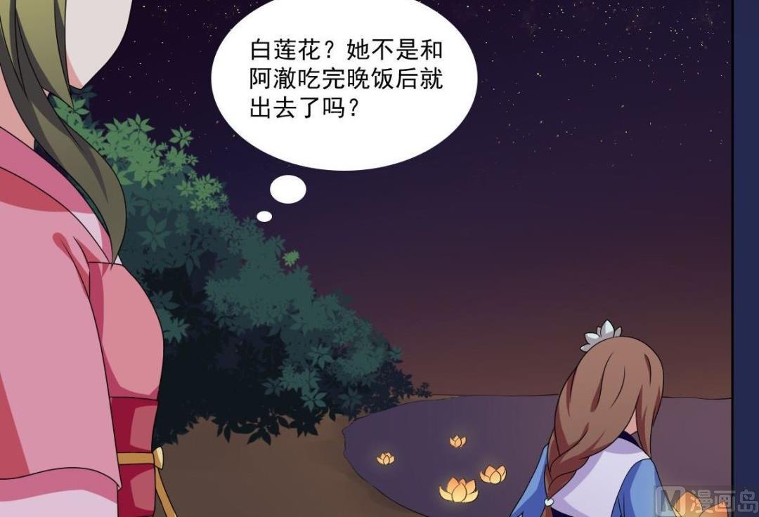 《不死玛丽苏》第69话 试探 第18页