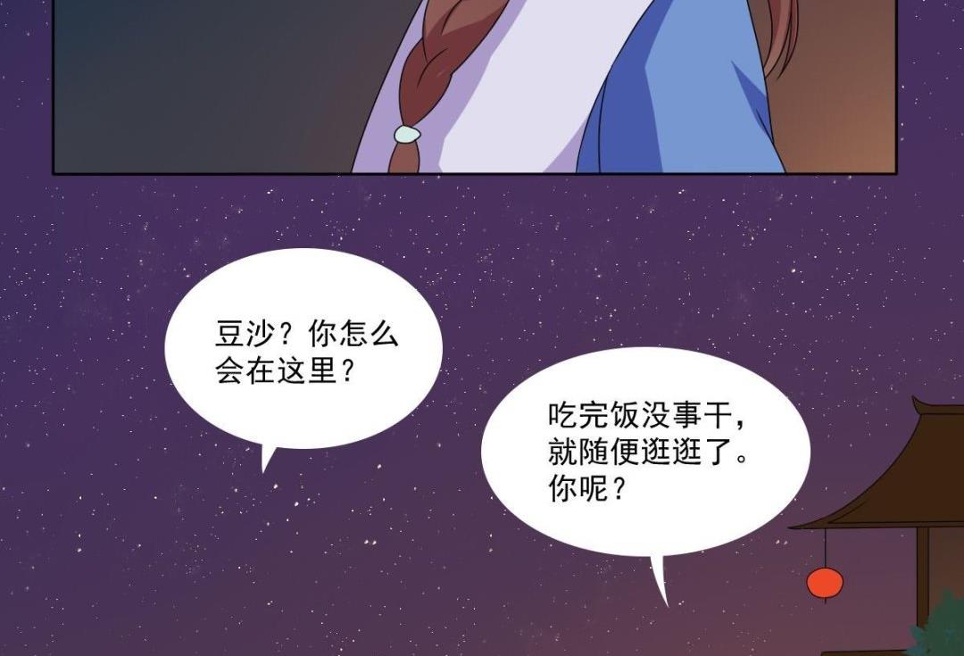 《不死玛丽苏》第69话 试探 第20页