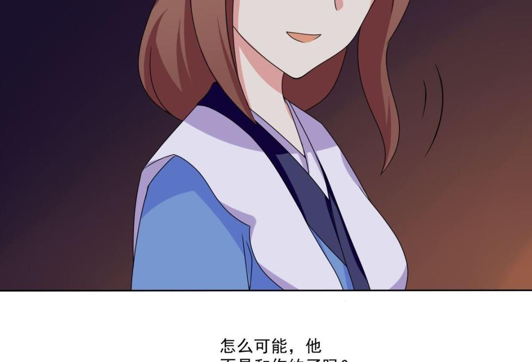 《不死玛丽苏》第69话 试探 第23页