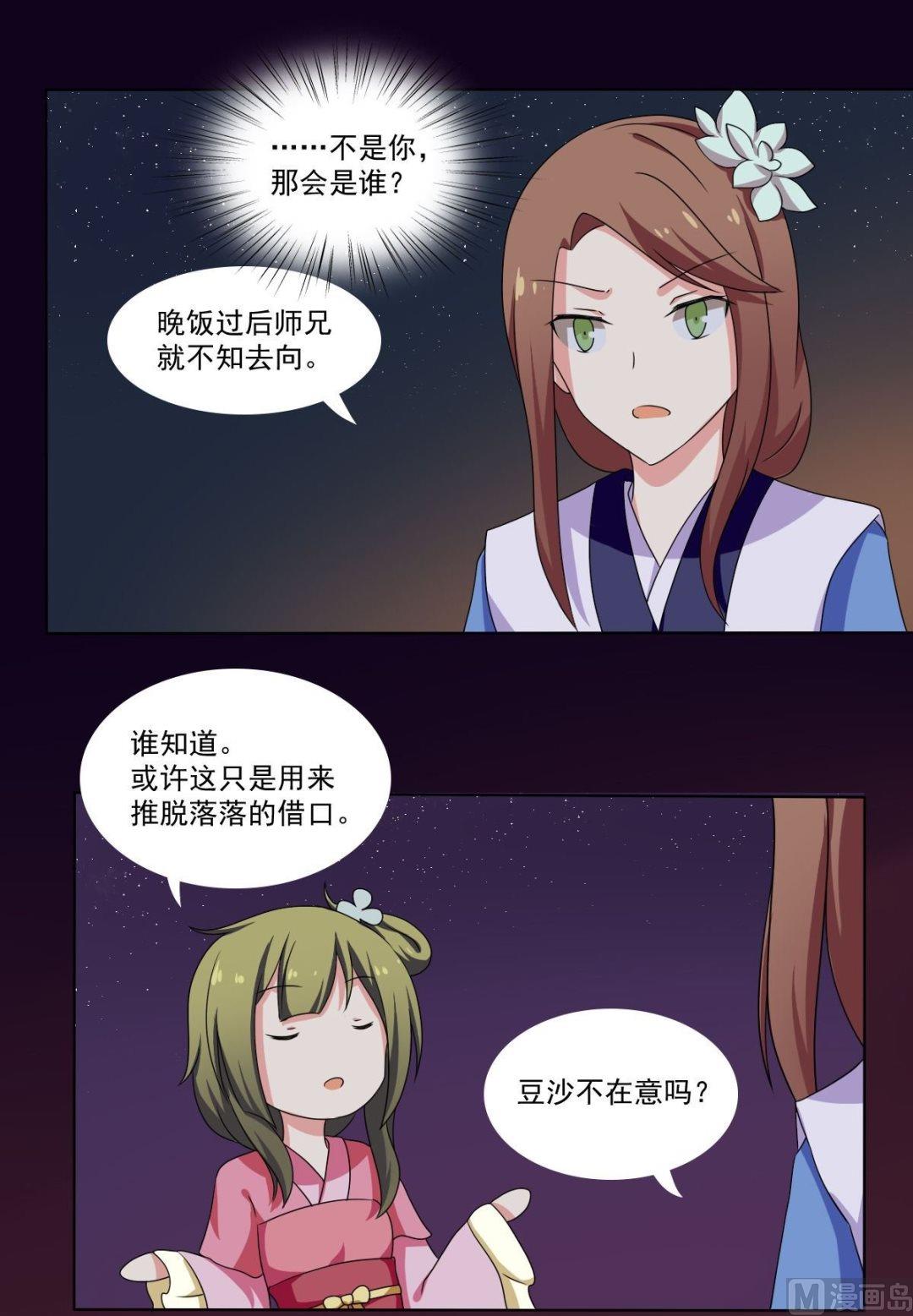 《不死玛丽苏》第69话 试探 第25页