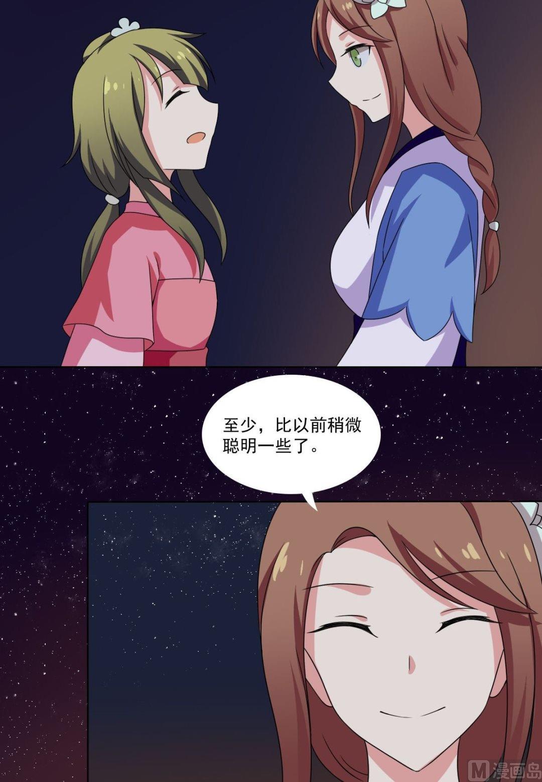 《不死玛丽苏》第69话 试探 第27页
