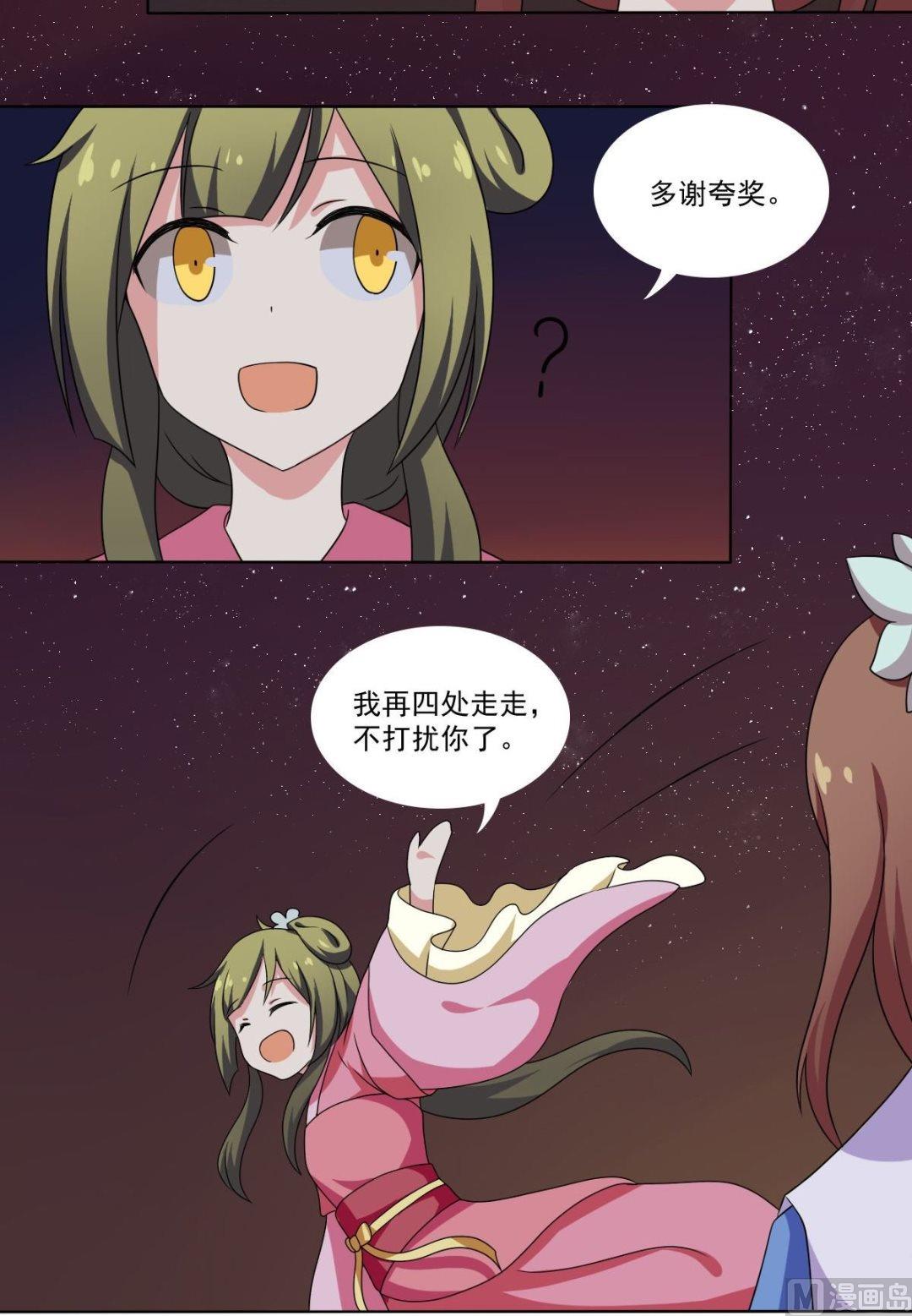 《不死玛丽苏》第69话 试探 第28页