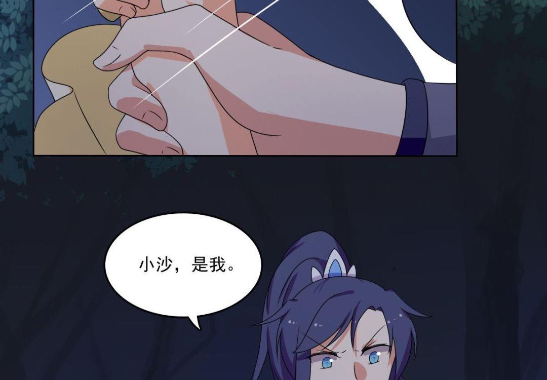 《不死玛丽苏》第69话 试探 第36页