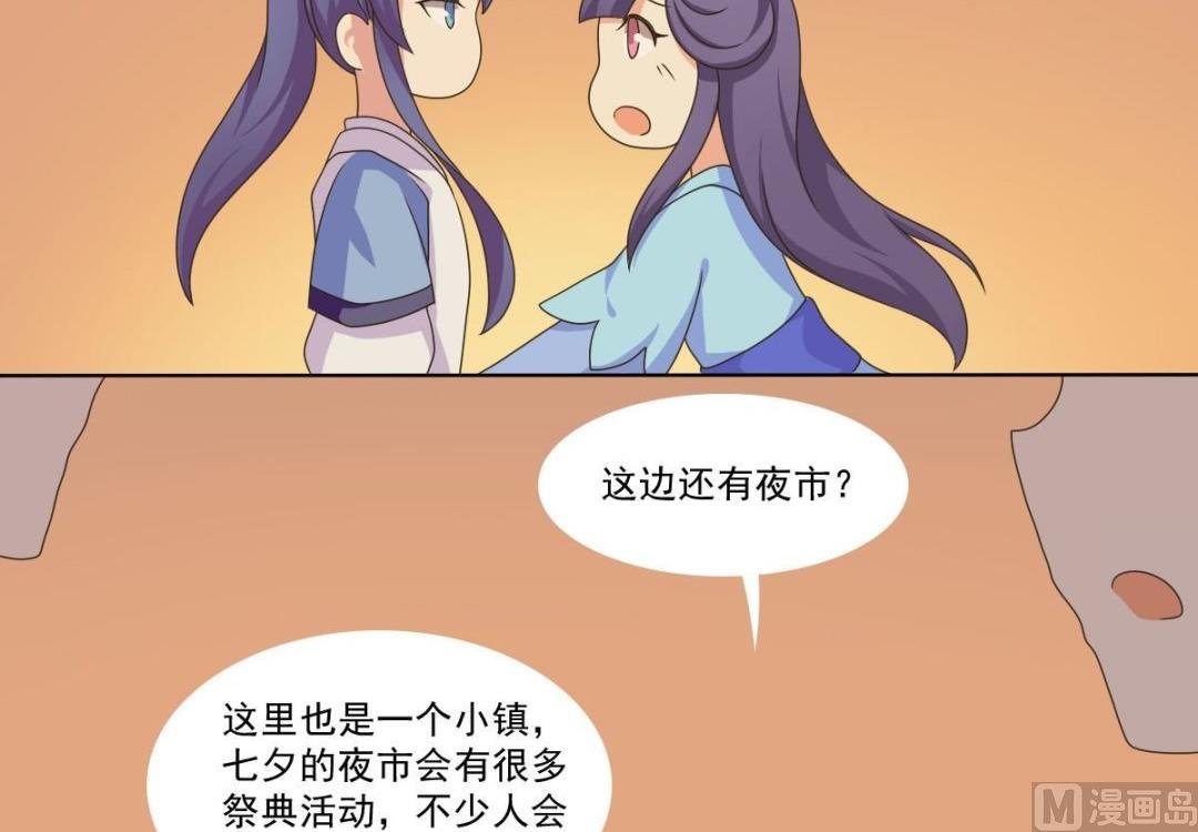 《不死玛丽苏》第69话 试探 第3页