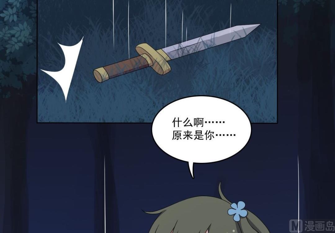 《不死玛丽苏》第69话 试探 第41页