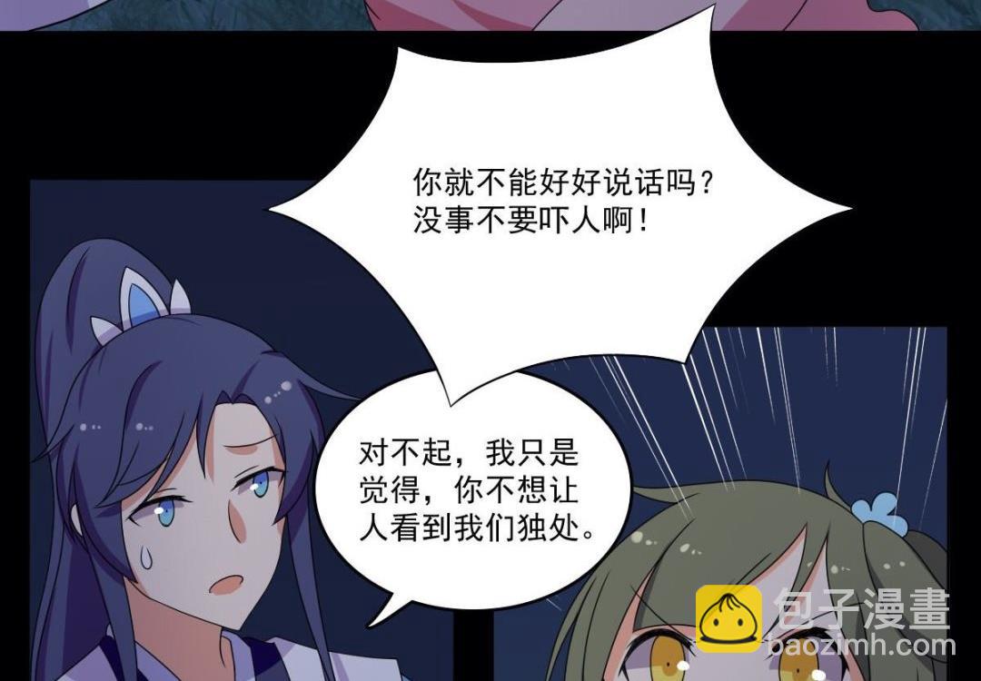 《不死玛丽苏》第69话 试探 第43页