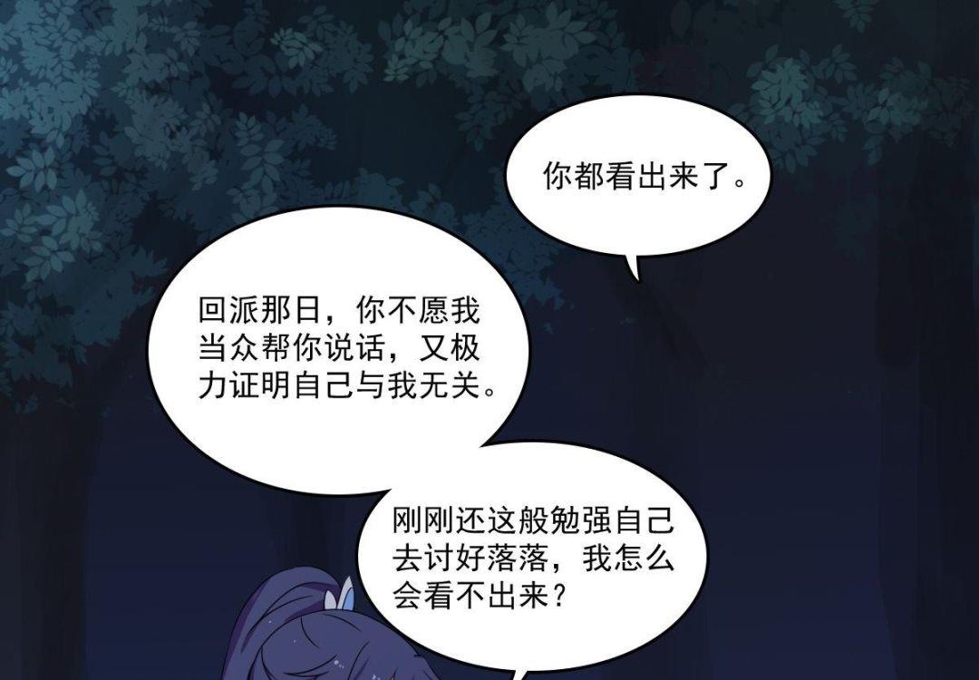 《不死玛丽苏》第69话 试探 第45页