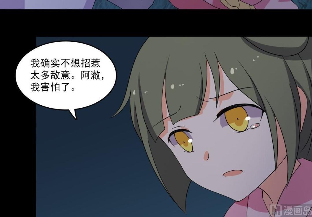 《不死玛丽苏》第69话 试探 第47页