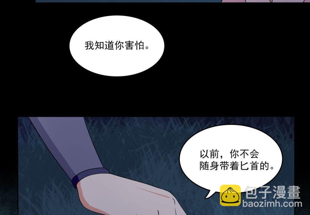 《不死玛丽苏》第69话 试探 第48页