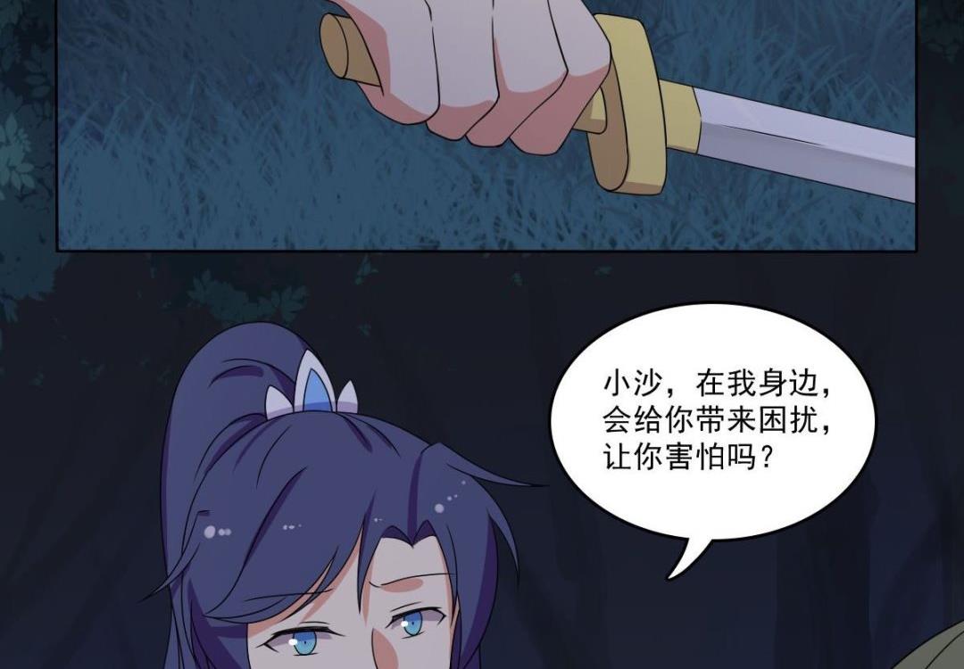 《不死玛丽苏》第69话 试探 第49页