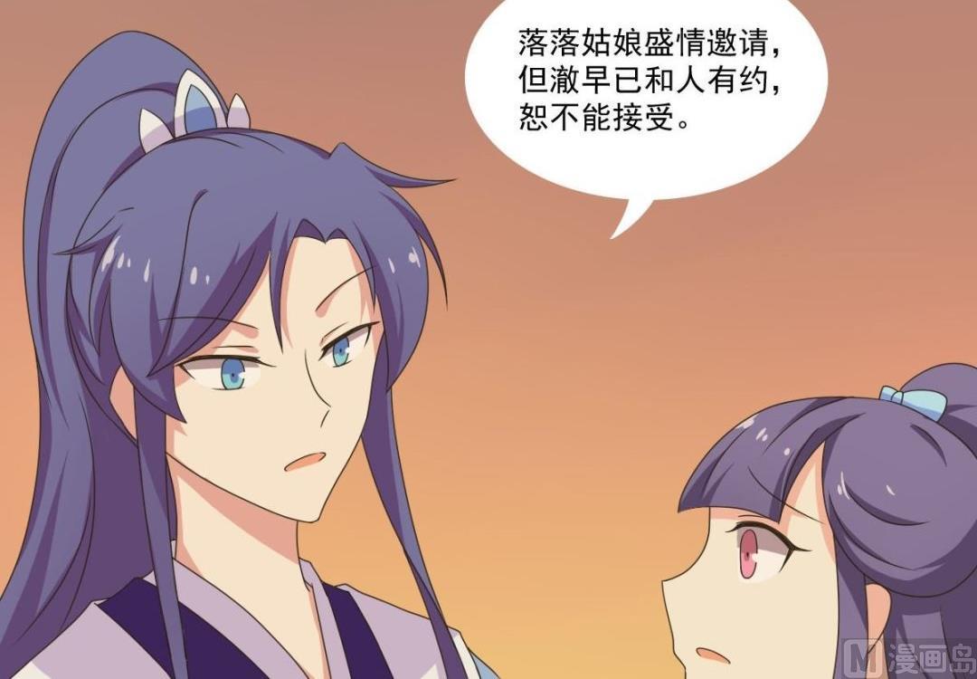 《不死玛丽苏》第69话 试探 第6页