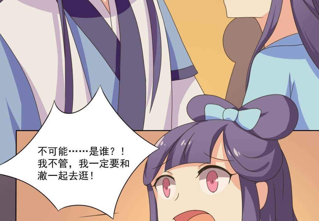 《不死玛丽苏》第69话 试探 第7页
