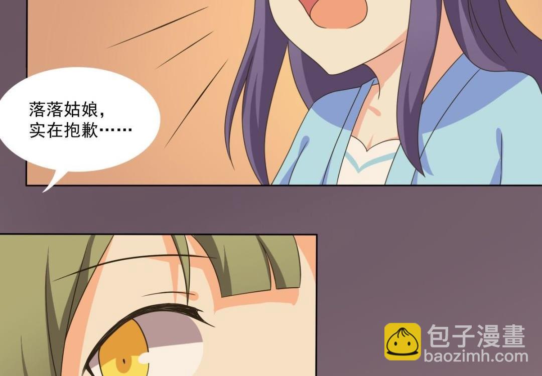 《不死玛丽苏》第69话 试探 第8页