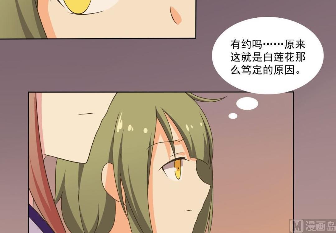 《不死玛丽苏》第69话 试探 第9页